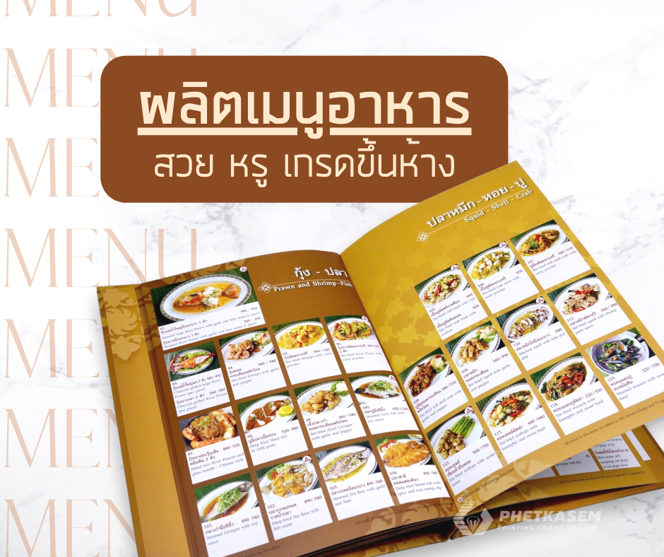 เมนูร้านอาหารเมธาวลัย ศรแดง